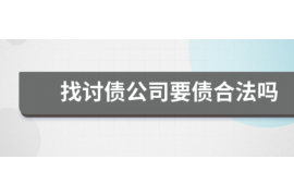 定西要账公司更多成功案例详情